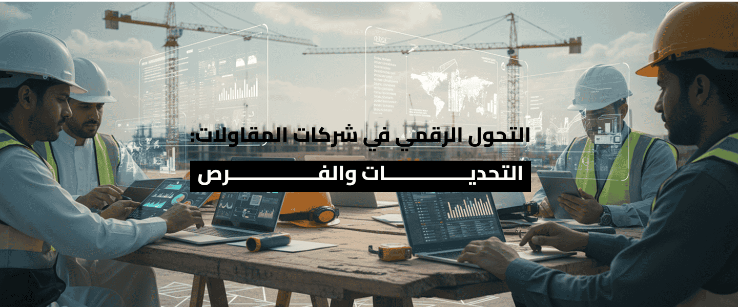 التكنولوجيا في البناء